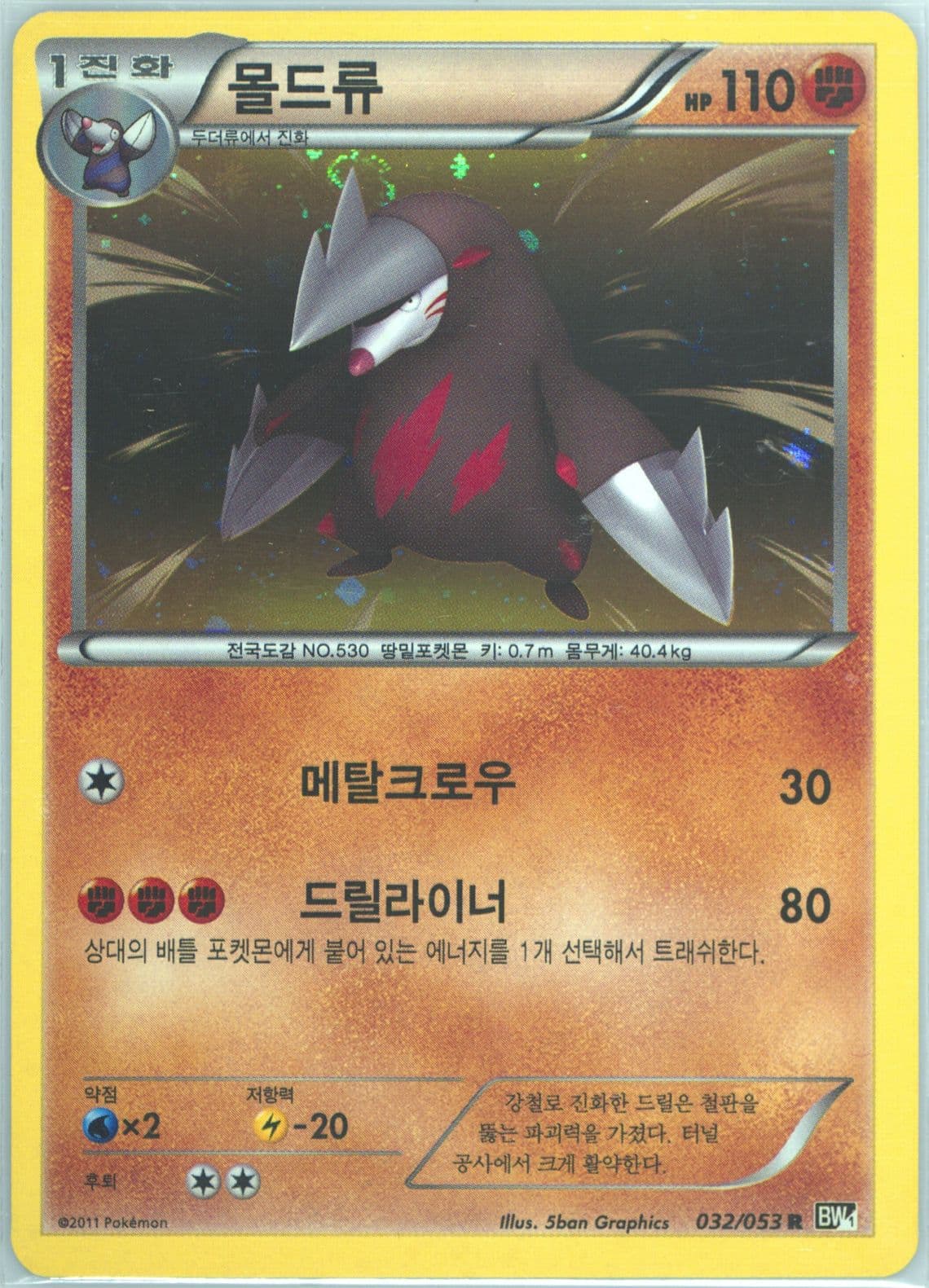 Excadrill-Holo Black Collection (032) 2011 Pokemon Korean Black & White