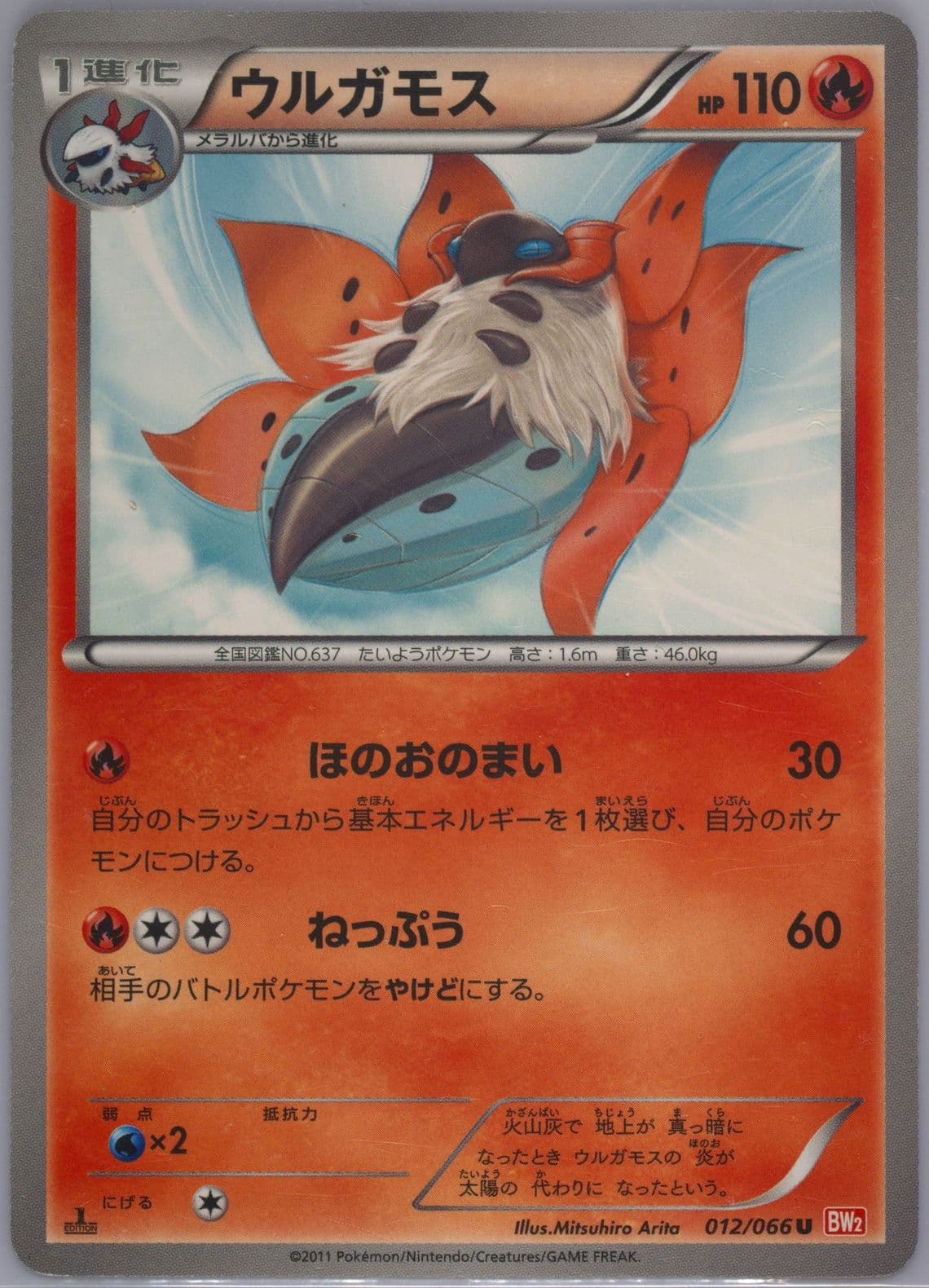 Volcarona 1st Edition (012) 2011 Pokemon Japanese Black & White Red Collection
