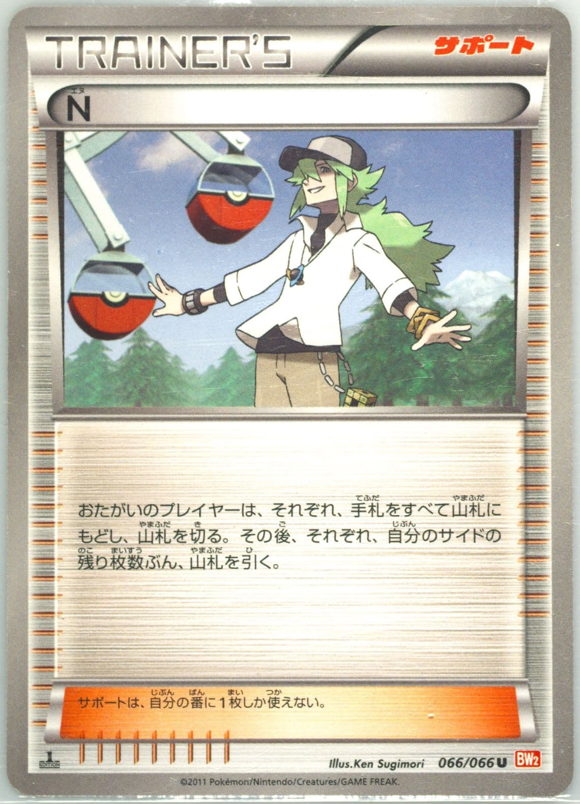 N 1st Edition (066) 2011 Pokemon Japanese Black & White Red Collection