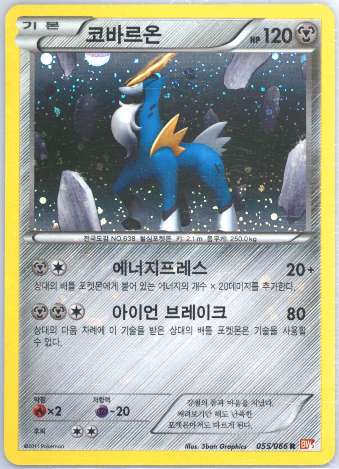Cobalion-Holo (055) 2011 Pokemon Korean Black & White Red Collection
