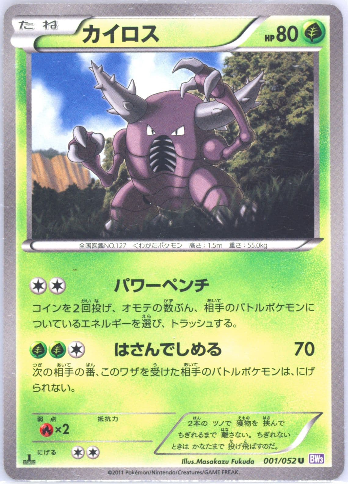 Pinsir 1st Edition (001) 2011 Pokemon Japanese Black & White Psycho Drive