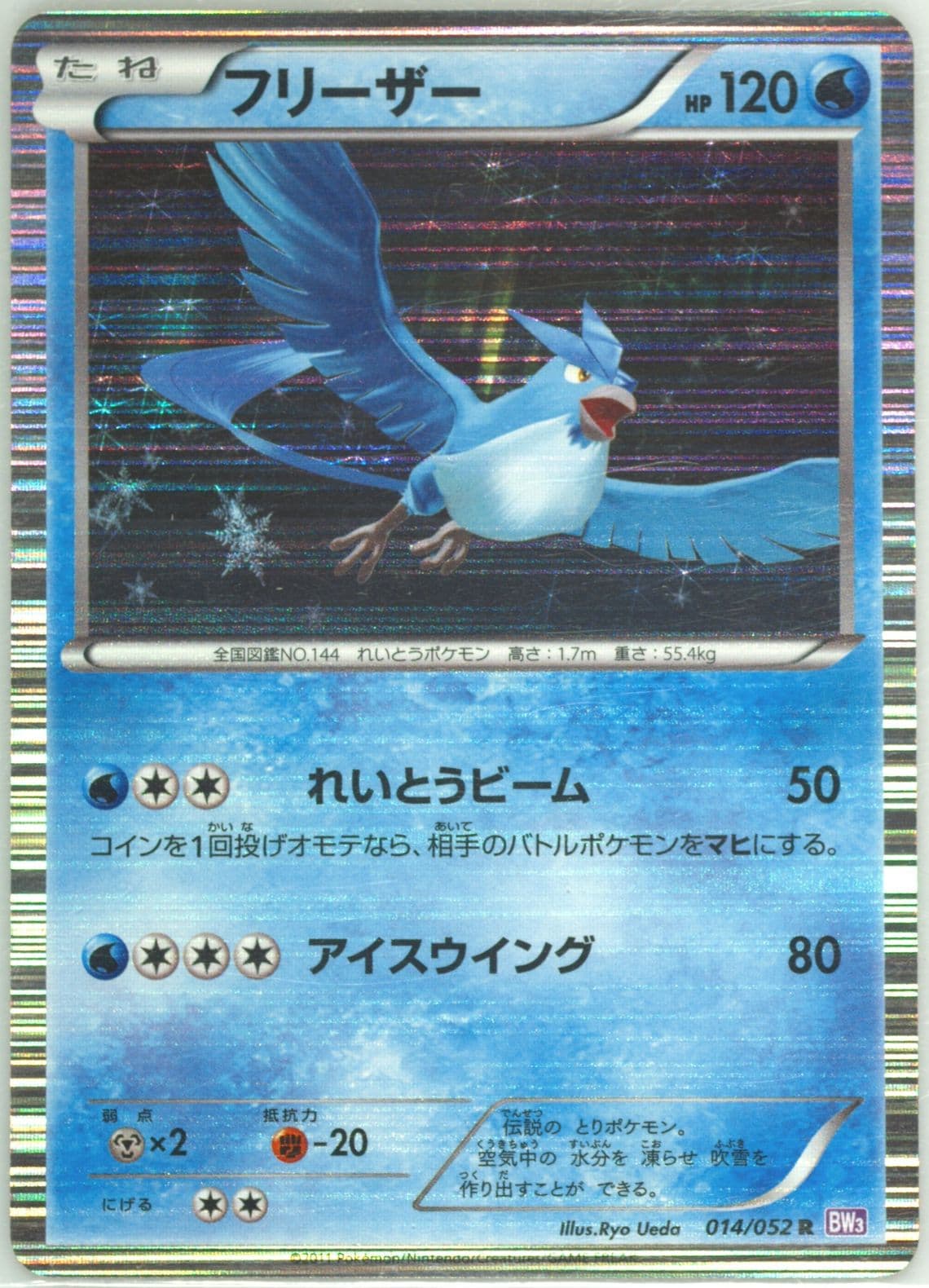 Articuno-Holo (014) 2011 Pokemon Japanese Black & White Psycho Drive