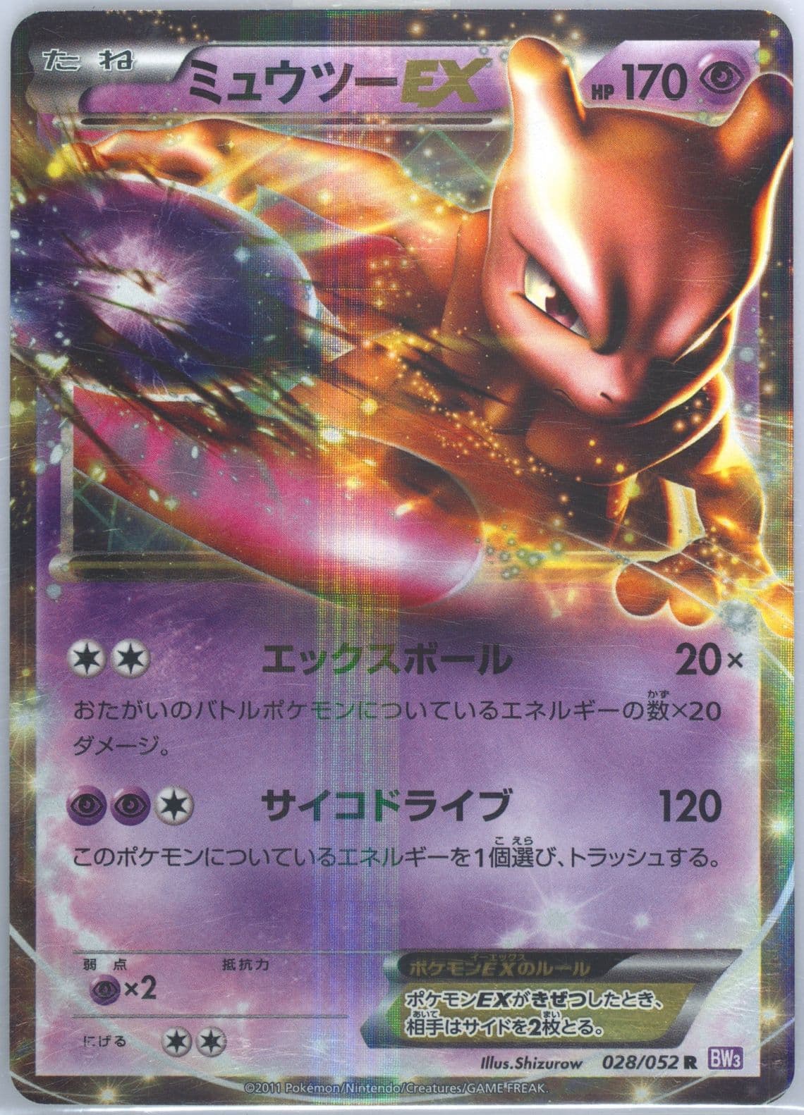 Mewtwo EX (028) 2011 Pokemon Japanese Black & White Psycho Drive