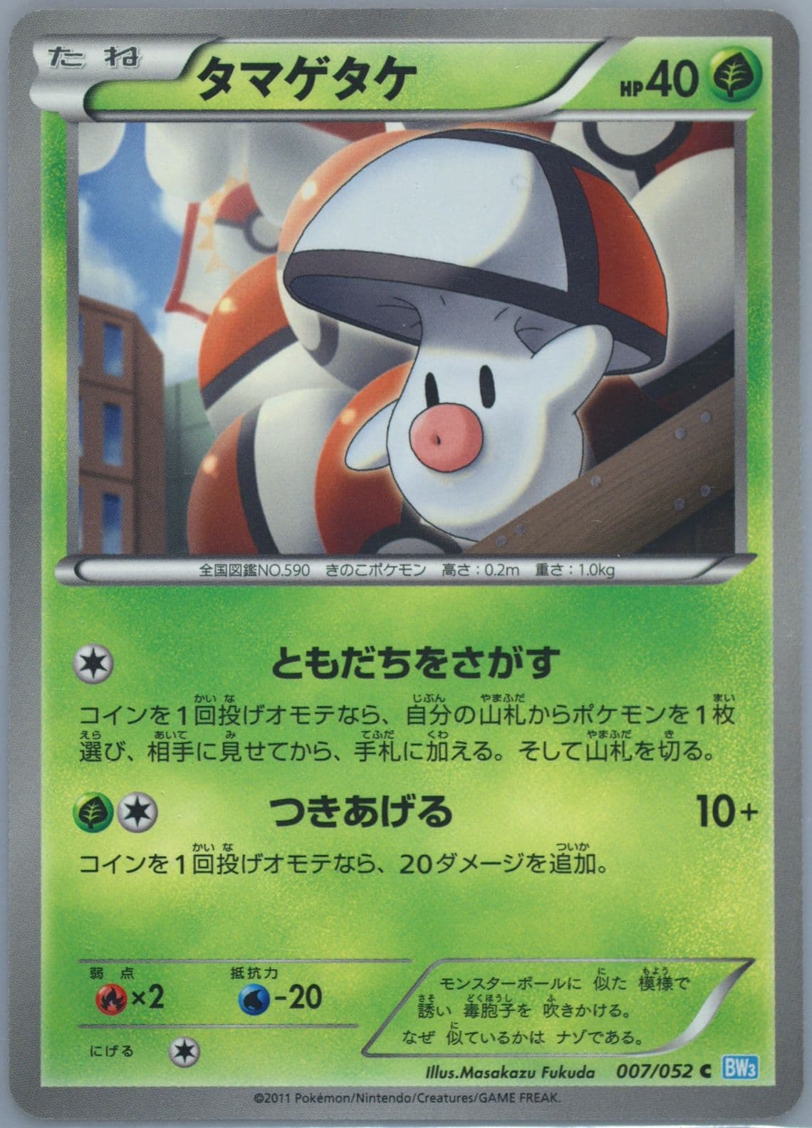 Foongus (007) 2011 Pokemon Japanese Black & White Hail Blizzard