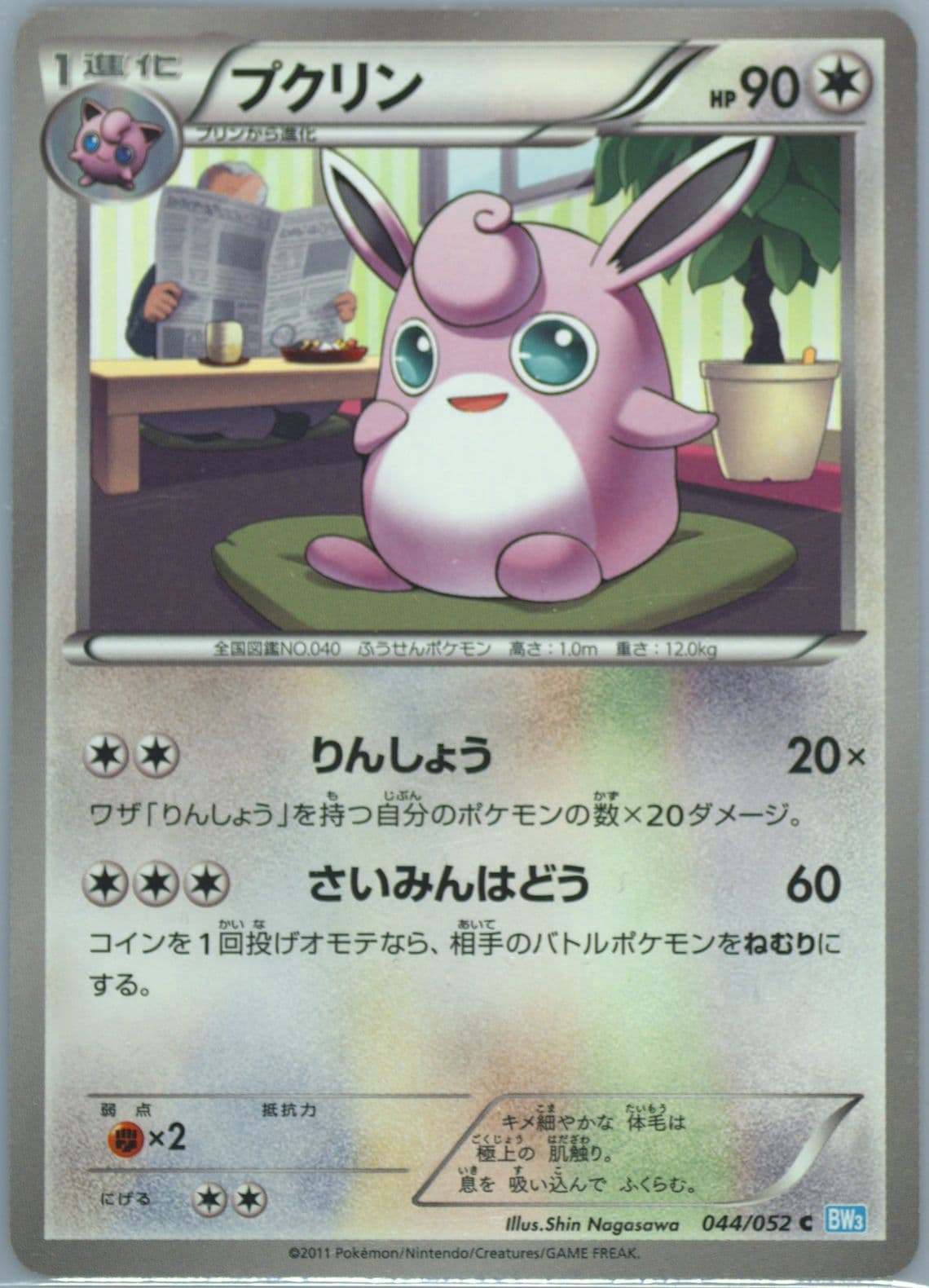 Wigglytuff (044) 2011 Pokemon Japanese Black & White Hail Blizzard