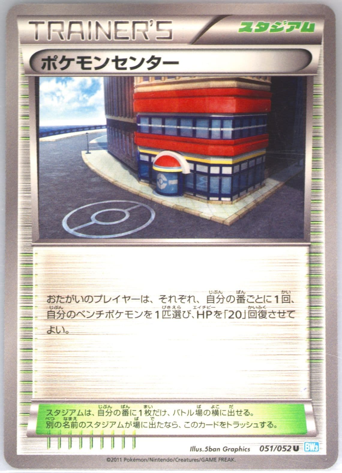 Pokemon Center (051) 2011 Pokemon Japanese Black & White Hail Blizzard
