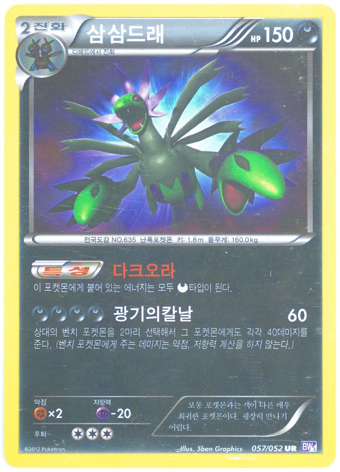 Hydreigon (057) 2012 Pokemon Korean Black & White Psycho Drive