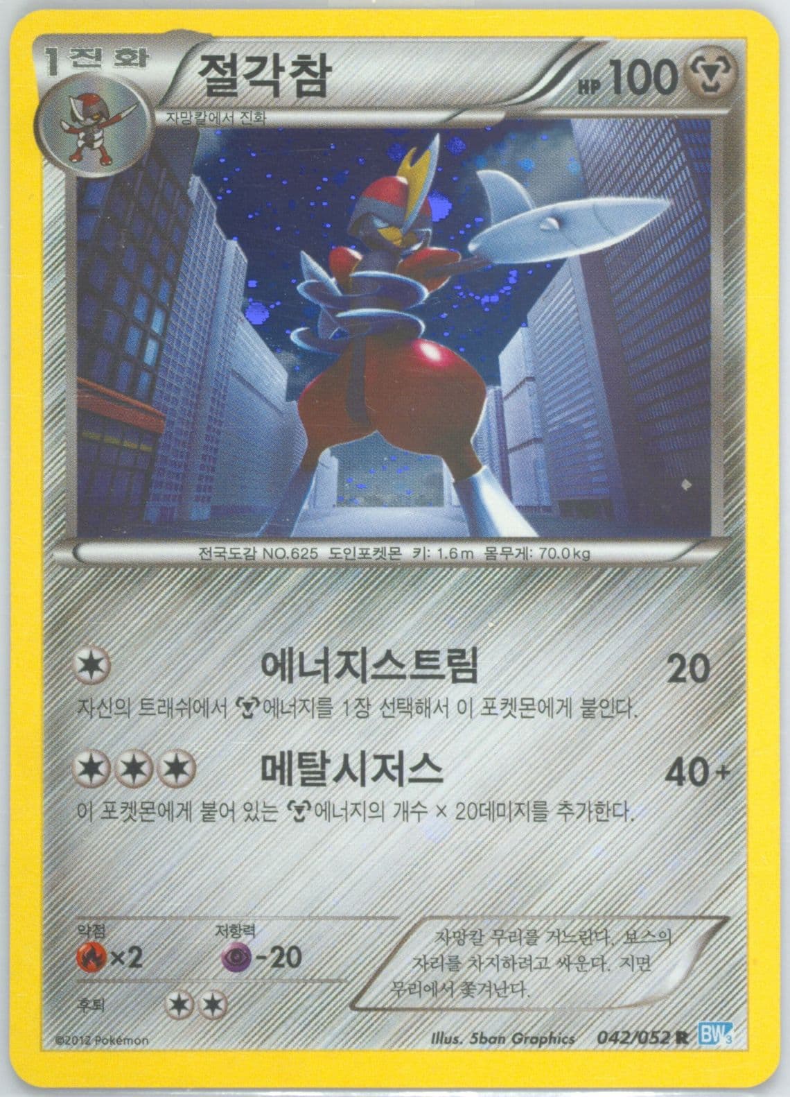 Bisharp-Holo (042) 2012 Pokemon Korean Black & White Hail Blizzard