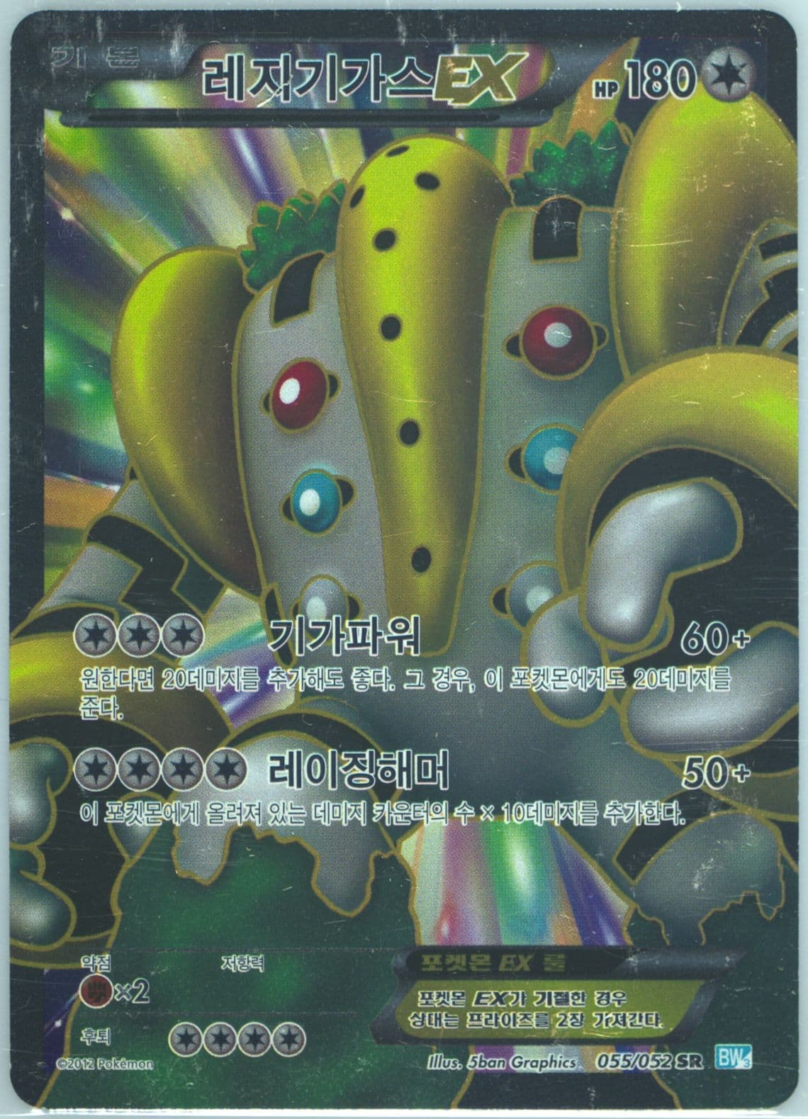 Full Art/Regigigas EX (055) 2012 Pokemon Korean Black & White Hail Blizzard