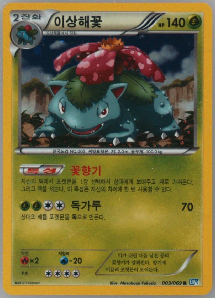 Venusaur-Holo (003) 2012 Pokemon Korean Black & White Dark Rush