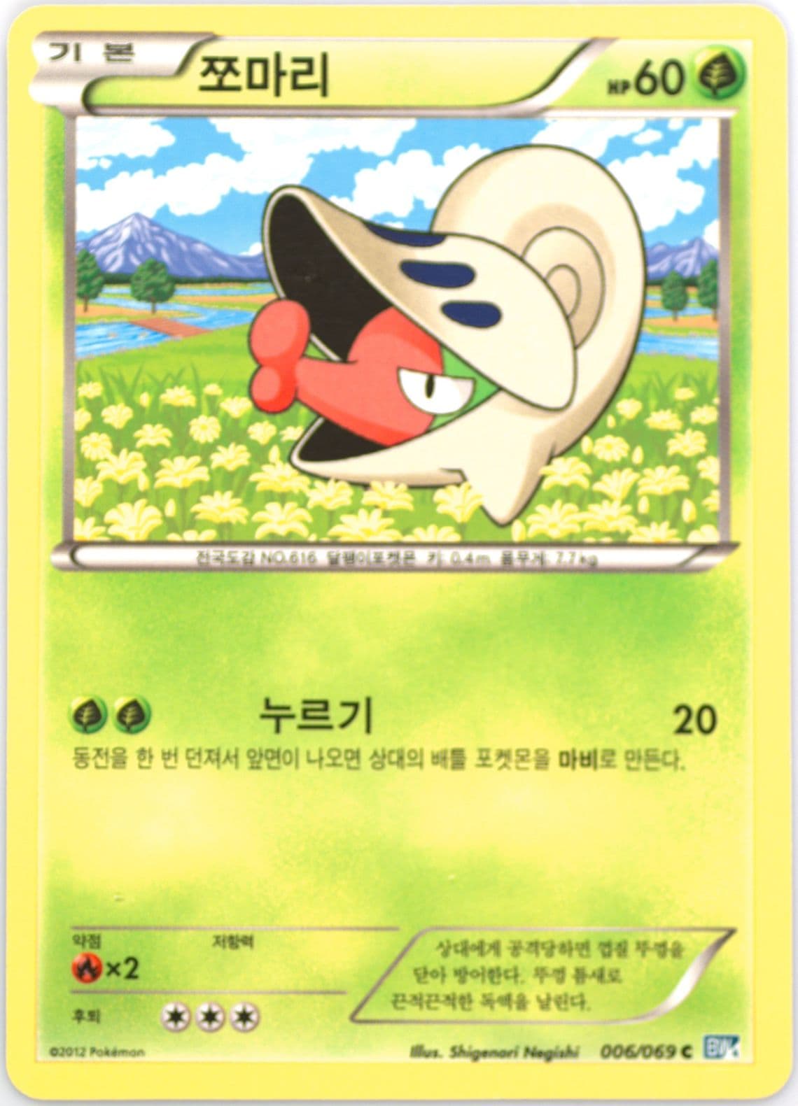 Shelmet (006) 2012 Pokemon Korean Black & White Dark Rush
