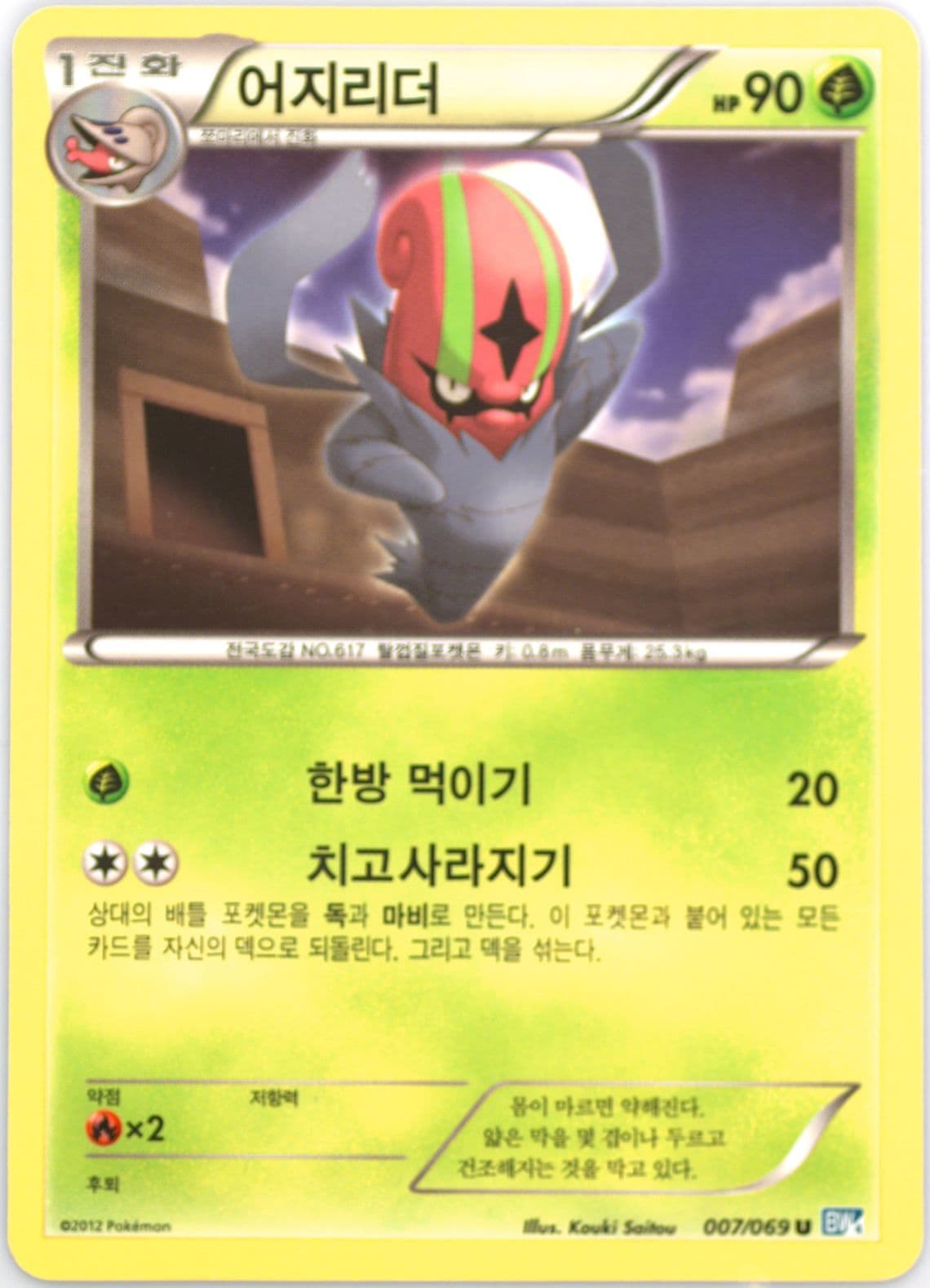 Accelgor (007) 2012 Pokemon Korean Black & White Dark Rush
