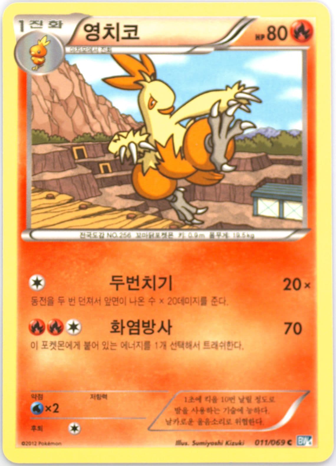 Combusken (011) 2012 Pokemon Korean Black & White Dark Rush