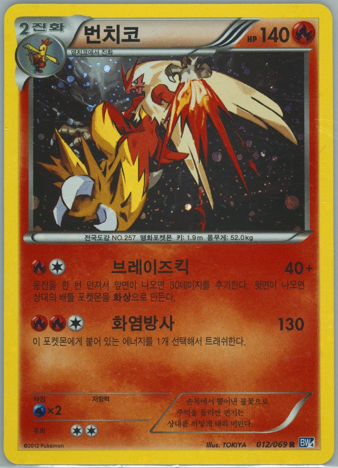 Blaziken-Holo (012) 2012 Pokemon Korean Black & White Dark Rush