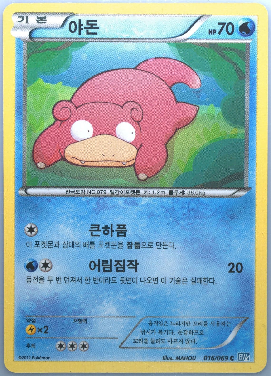 Slowpoke (016) 2012 Pokemon Korean Black & White Dark Rush