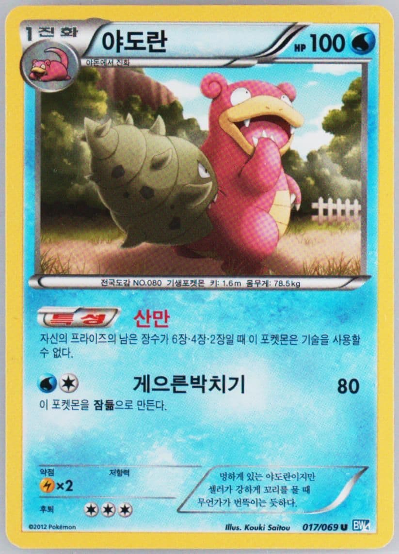 Slowbro (017) 2012 Pokemon Korean Black & White Dark Rush