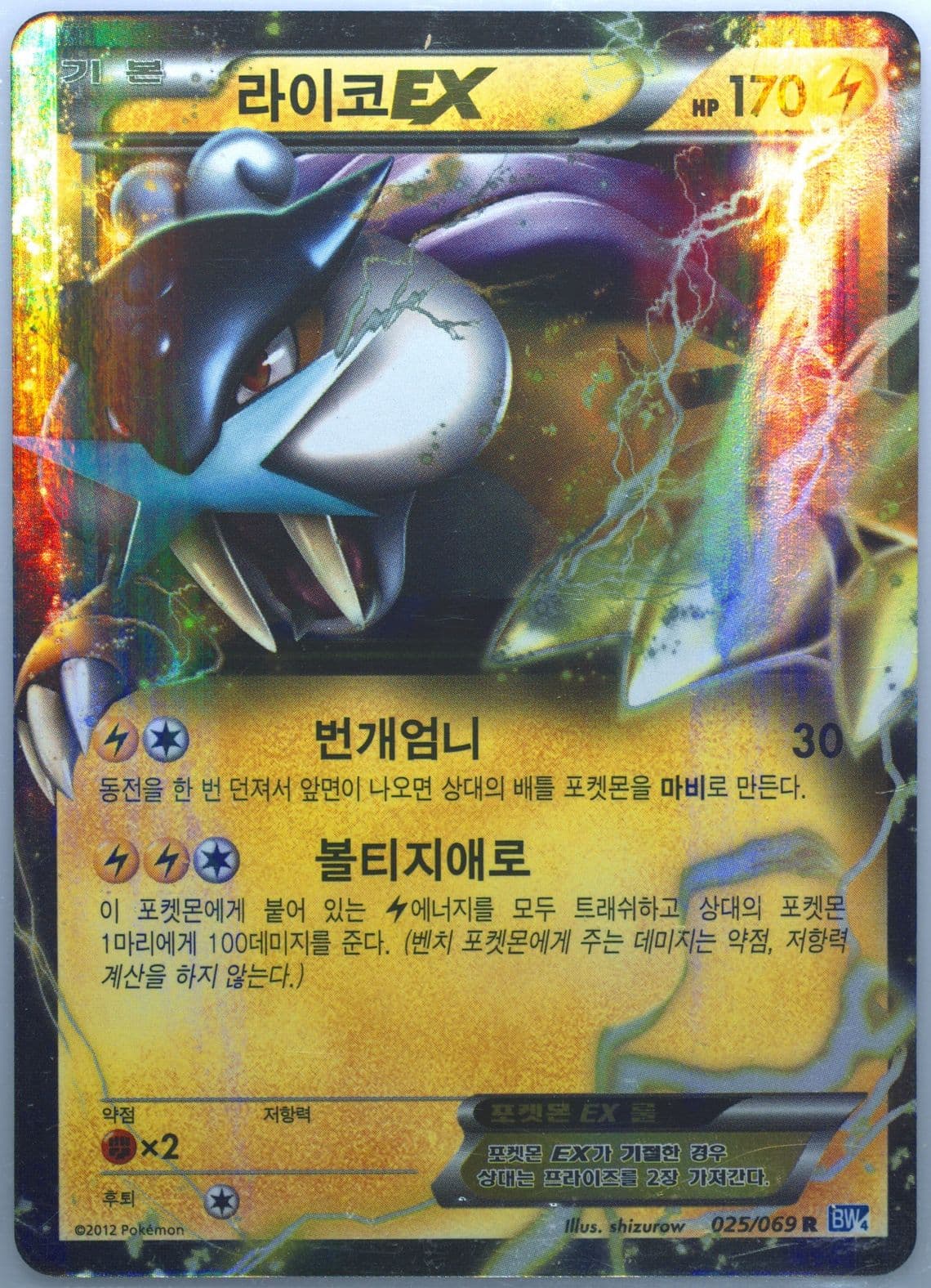 Raikou EX (025) 2012 Pokemon Korean Black & White Dark Rush