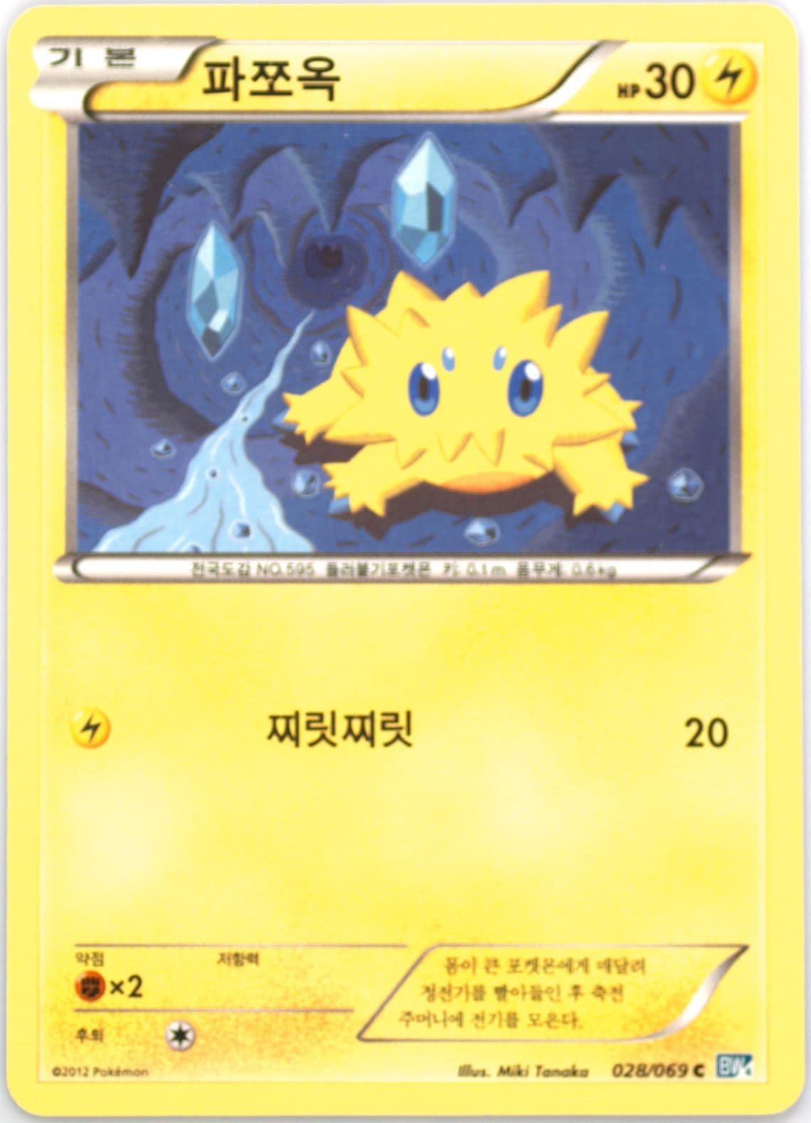 Joltik (028) 2012 Pokemon Korean Black & White Dark Rush