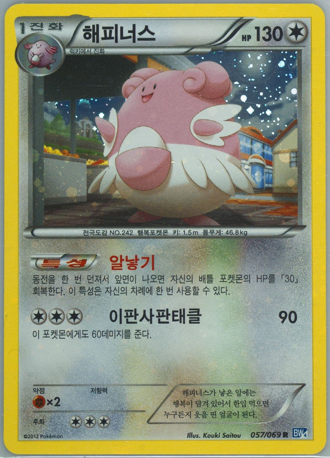 Blissey-Holo (057) 2012 Pokemon Korean Black & White Dark Rush