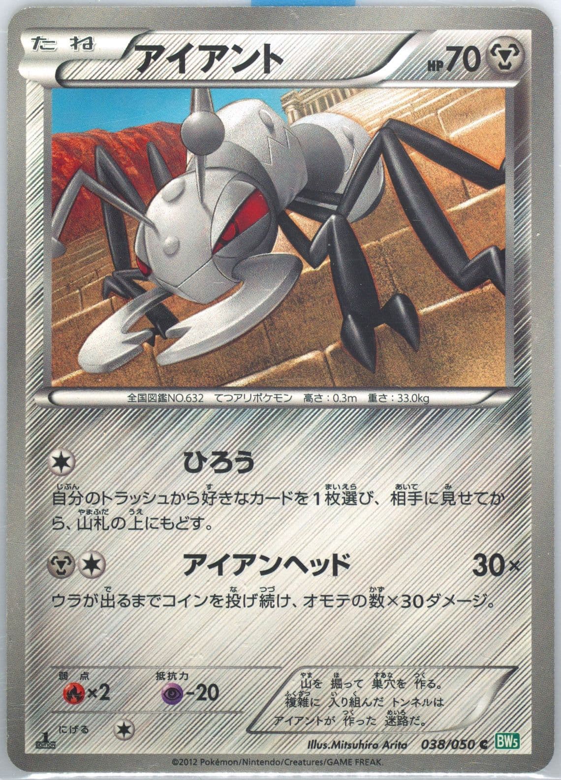 Durant 1st Edition (038) 2012 Pokemon Japanese Black & White Dragon Blast
