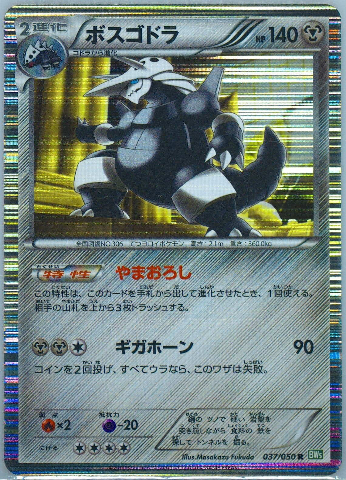 Aggron-Holo (037) 2012 Pokemon Japanese Black & White Dragon Blast