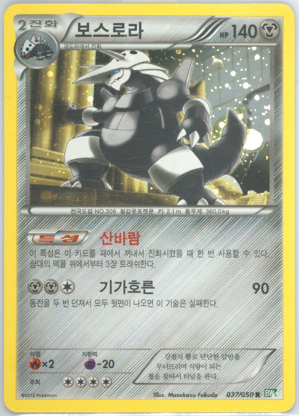 Aggron-Holo (037) 2012 Pokemon Korean Black & White Dragon Blast