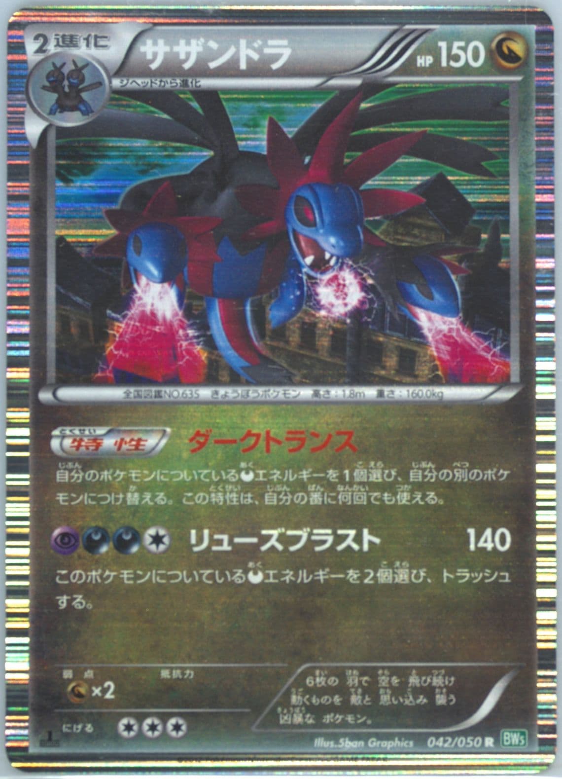 Hydreigon-Holo (042) 2012 Pokemon Korean Black & White Dragon Blast