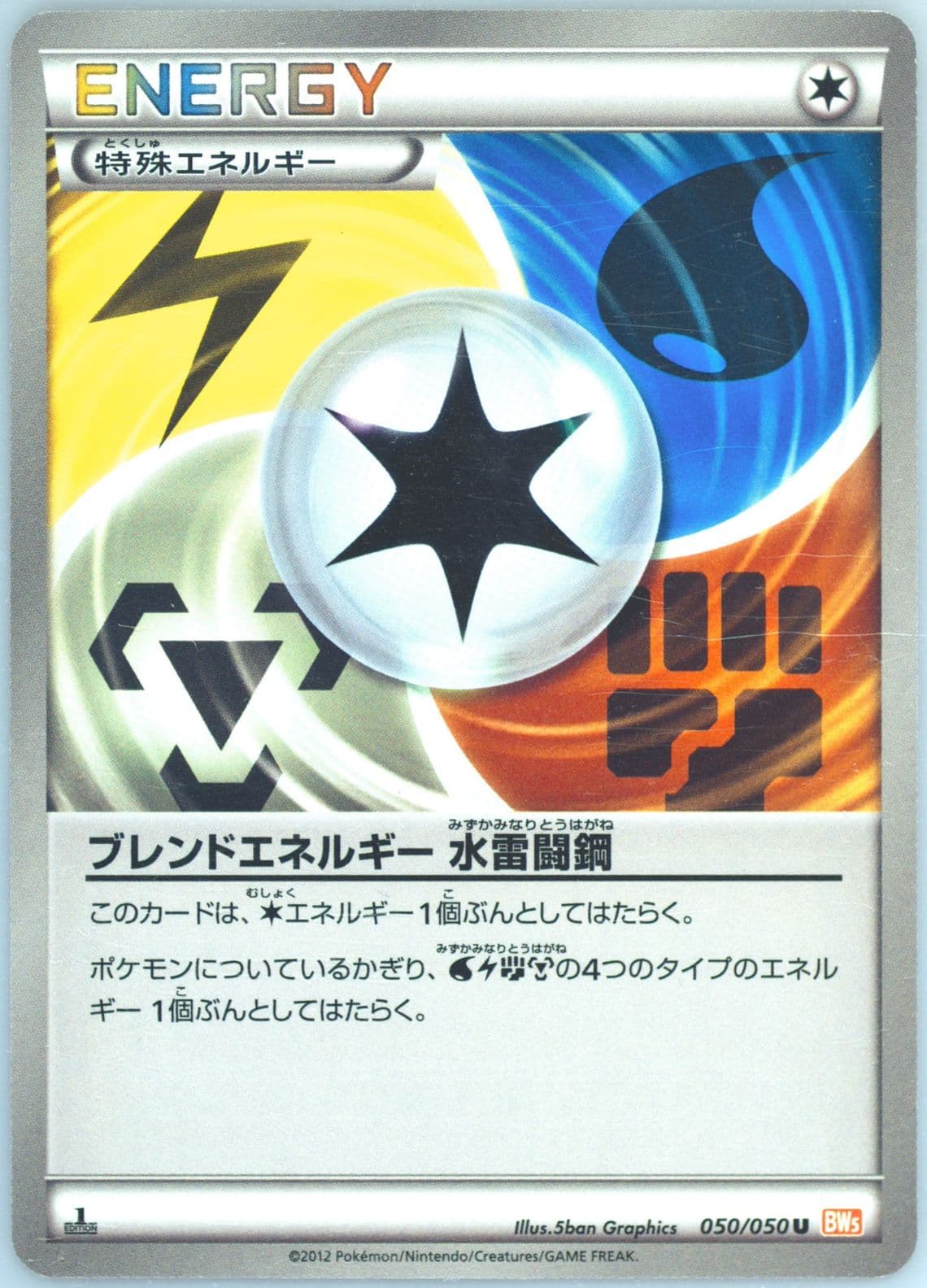 Blend Energy Wlfm 1st Edition (050) 2012 Pokemon Japanese Black & White Dragon Blade