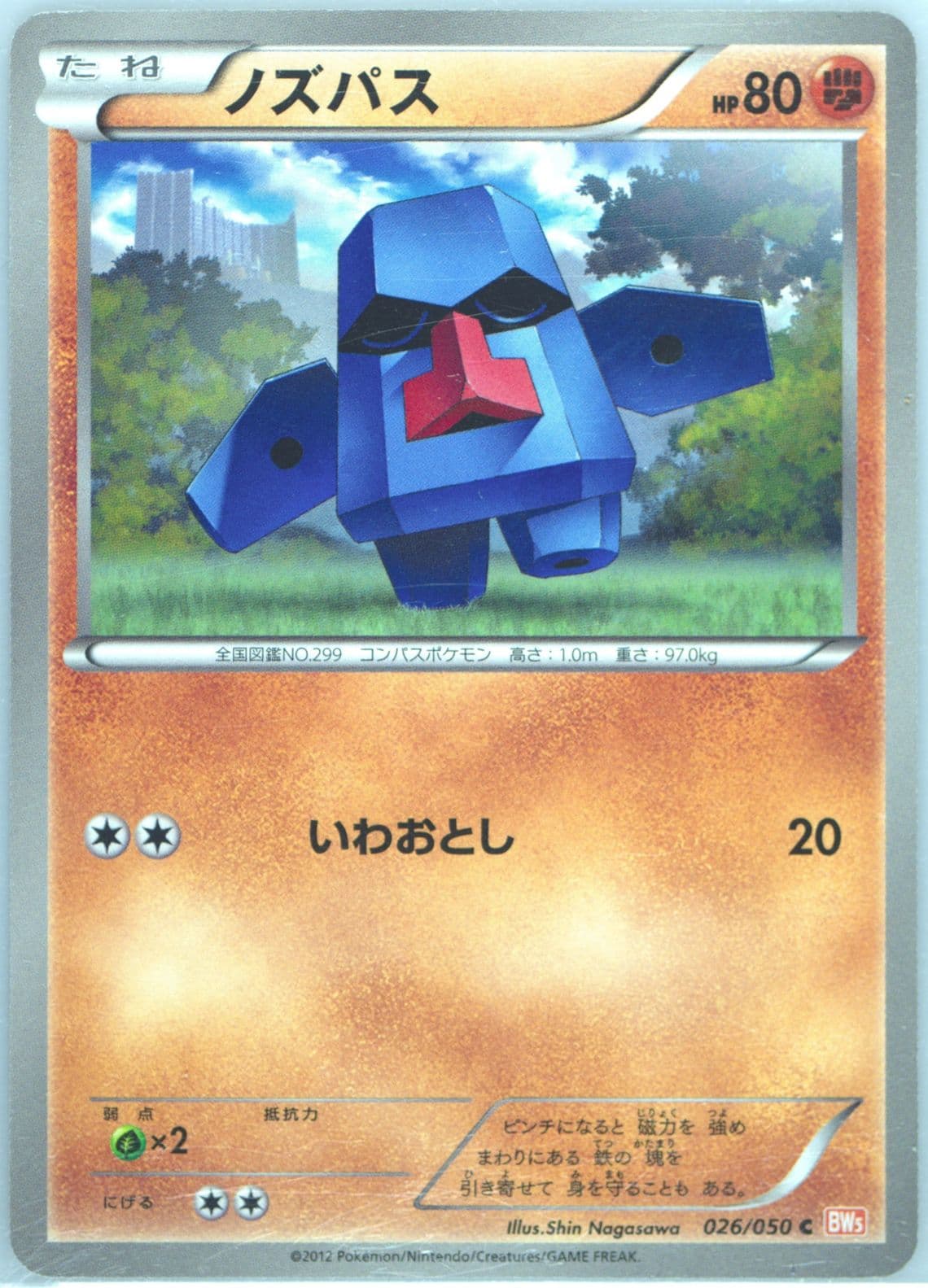 Nosepass (026) 2012 Pokemon Japanese Black & White Dragon Blade