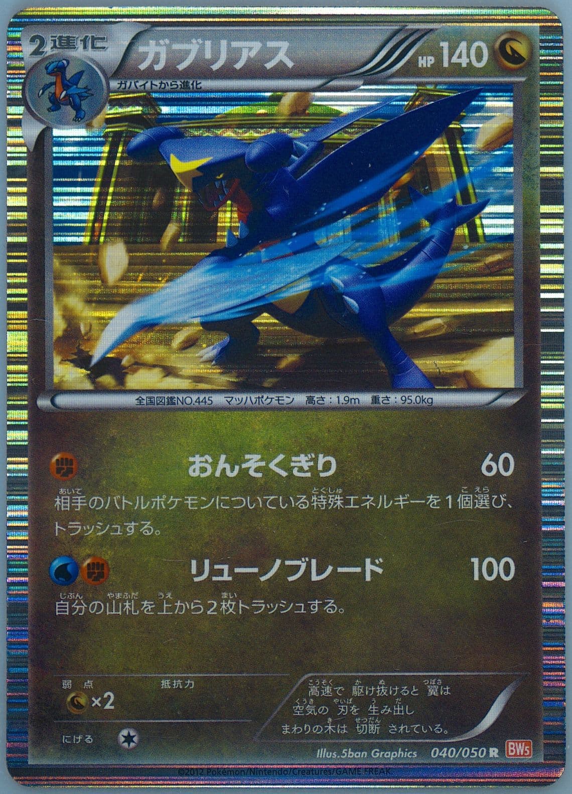 Garchomp-Holo (040) 2012 Pokemon Japanese Black & White Dragon Blade