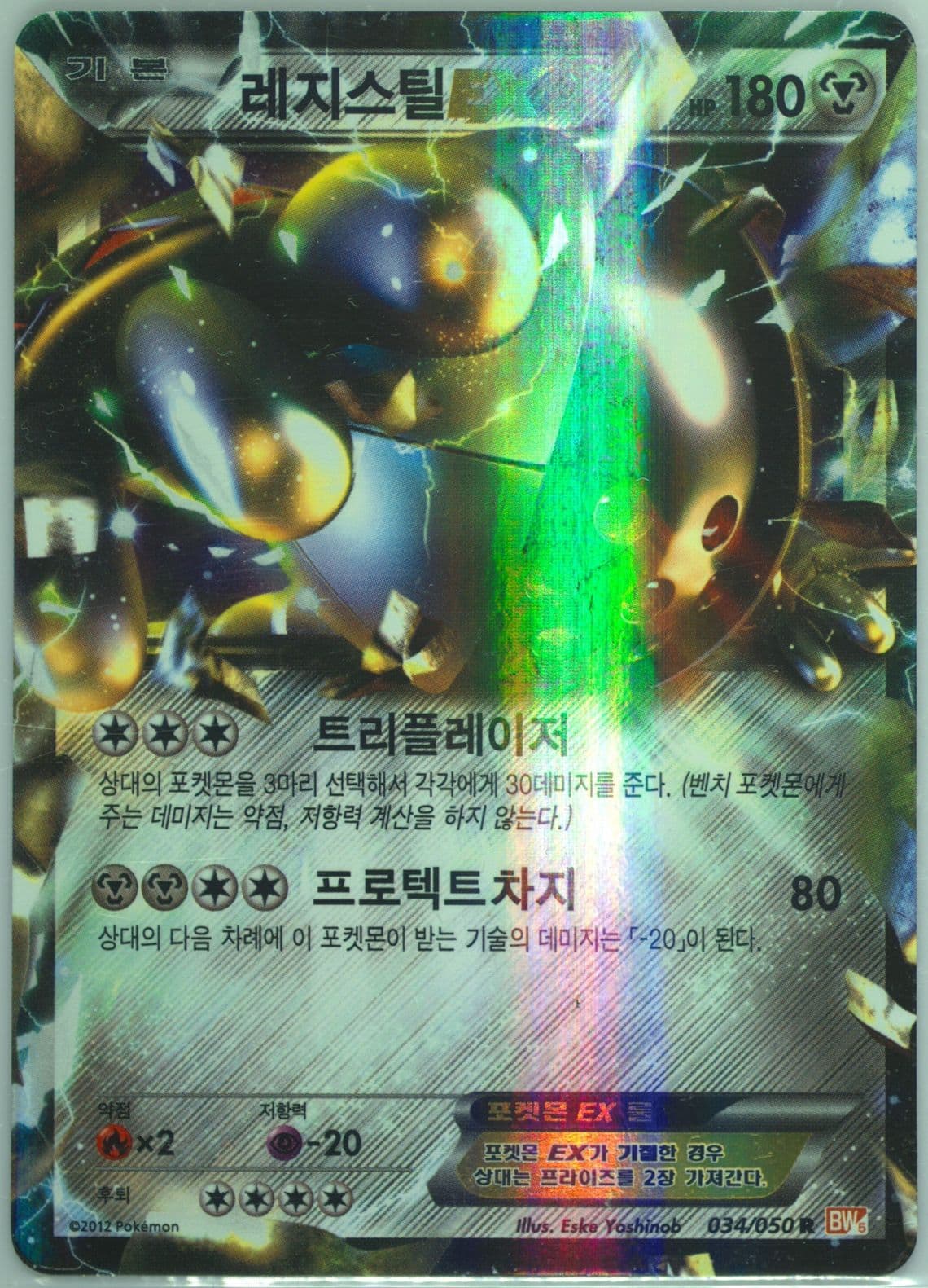Registeel EX (034) 2012 Pokemon Korean Black & White Dragon Blade