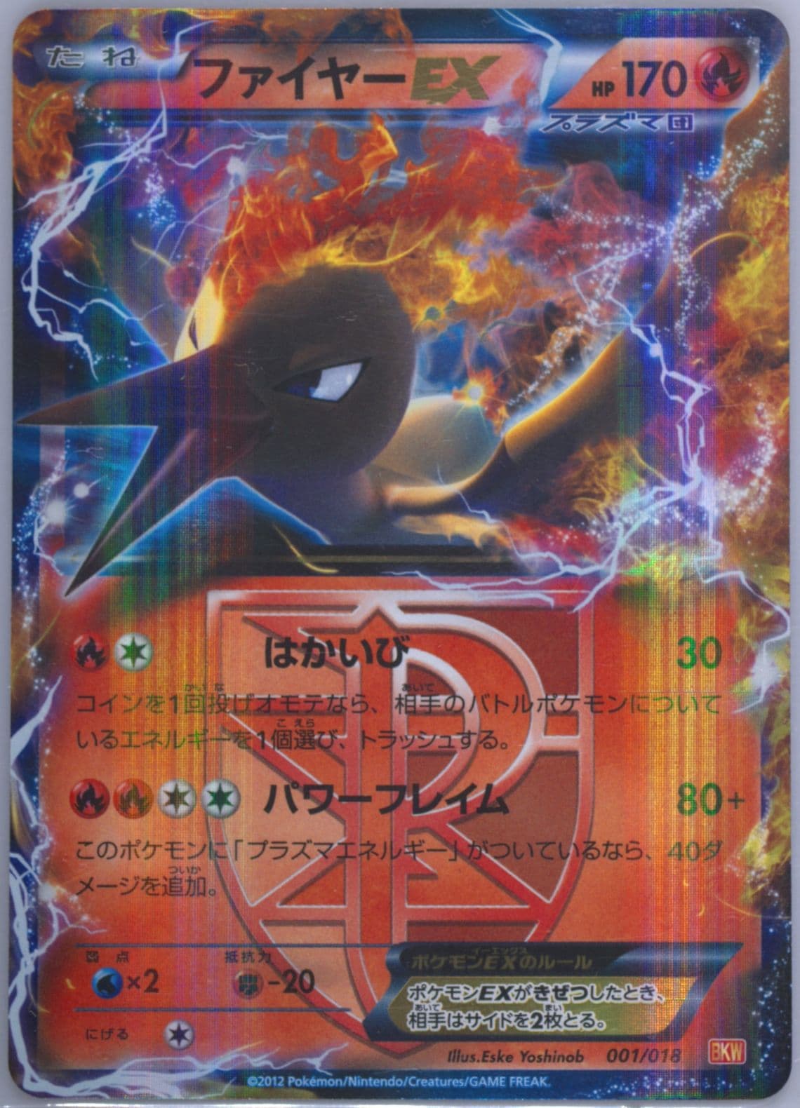 Moltres EX (001) 2012 Pokemon Japanese White Kyurem EX Battle Strength Deck