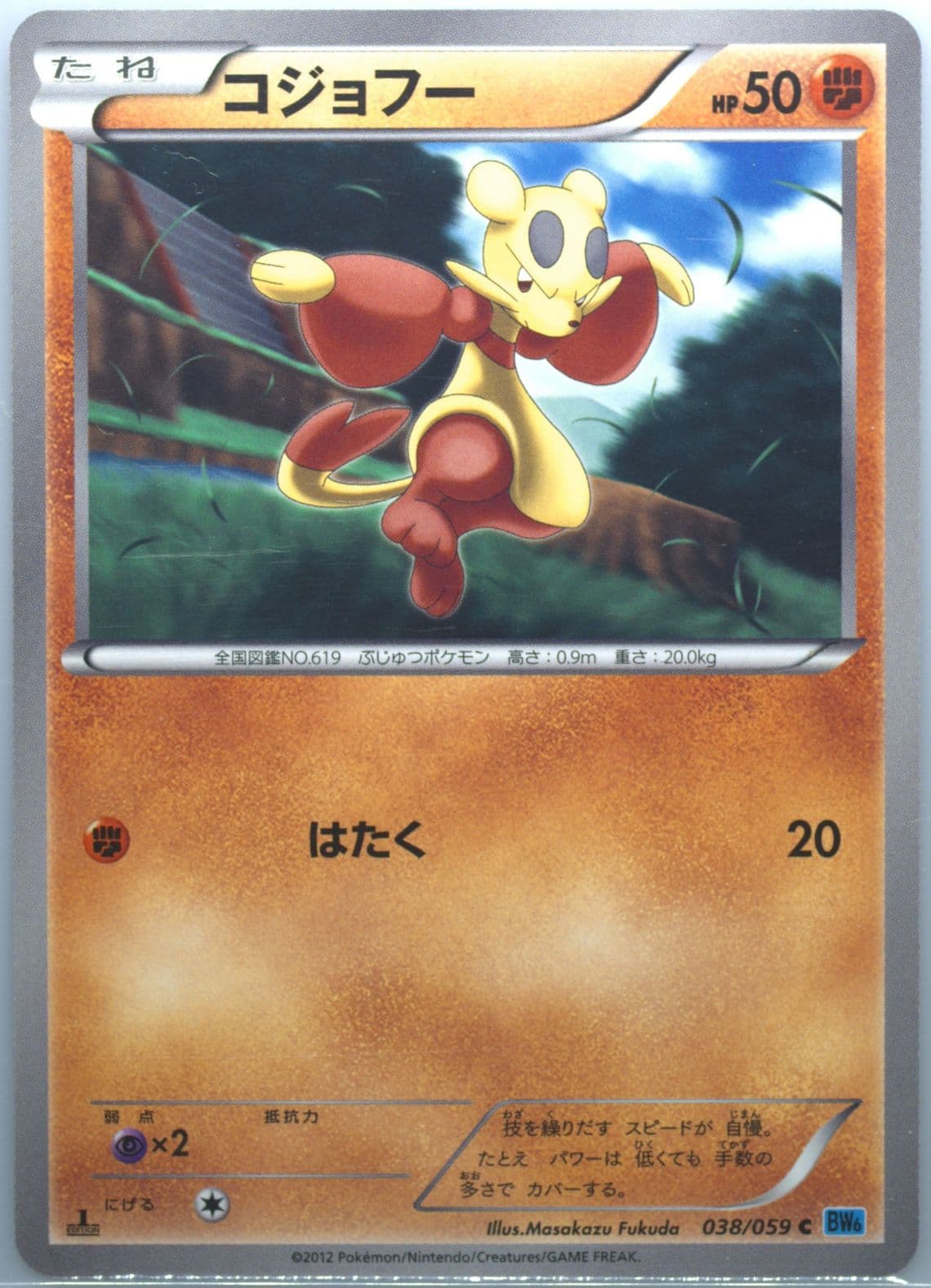 Mienfoo 1st Edition (038) 2012 Pokemon Japanese Black & White Freeze Bolt