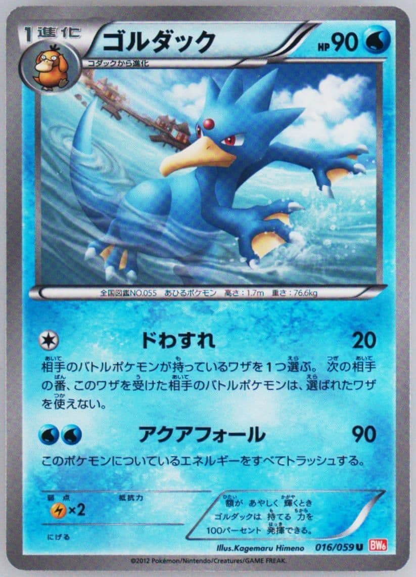 Golduck (016) 2012 Pokemon Japanese Black & White Cold Flare