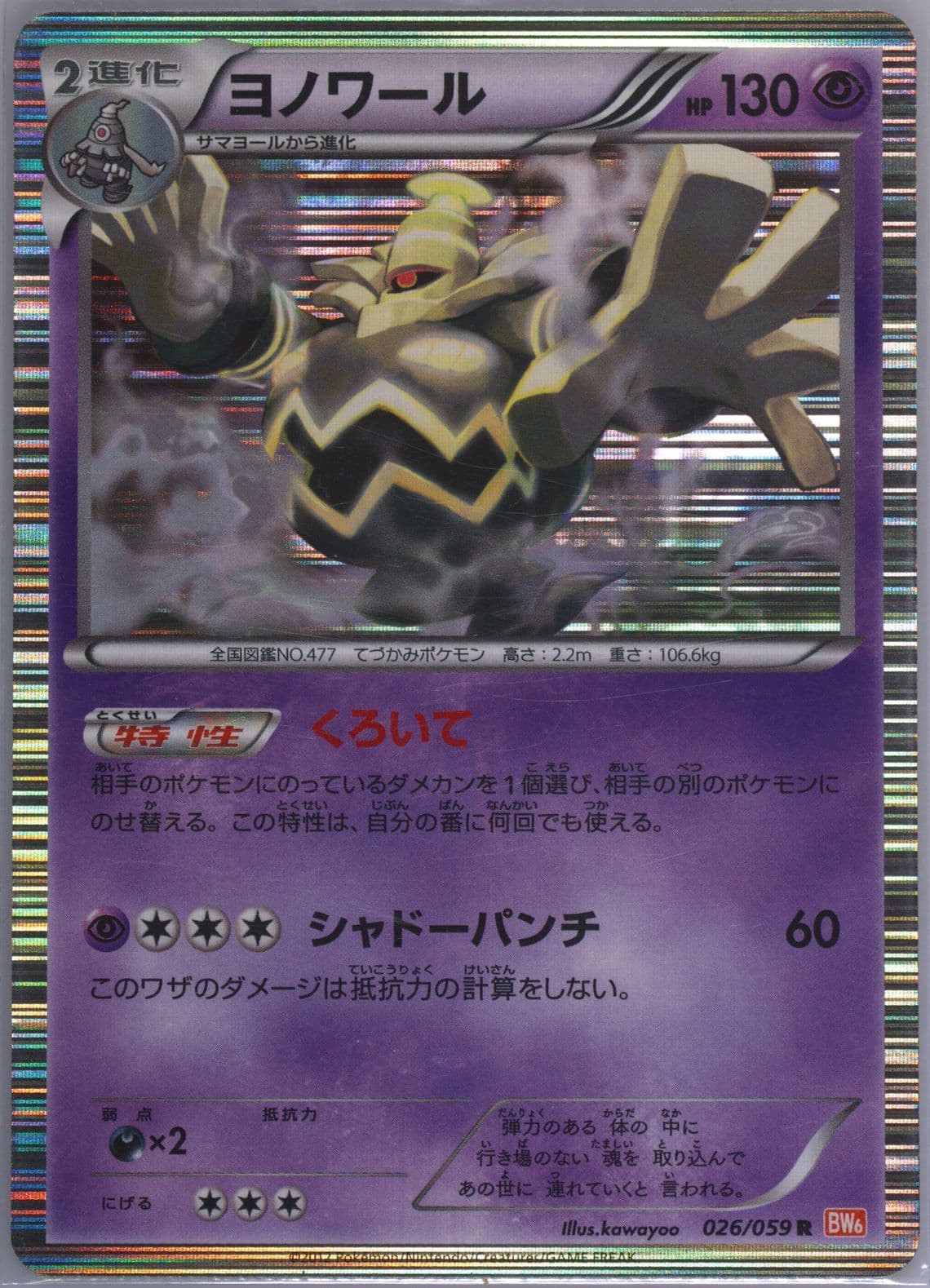 Dusknoir-Holo (026) 2012 Pokemon Japanese Black & White Cold Flare