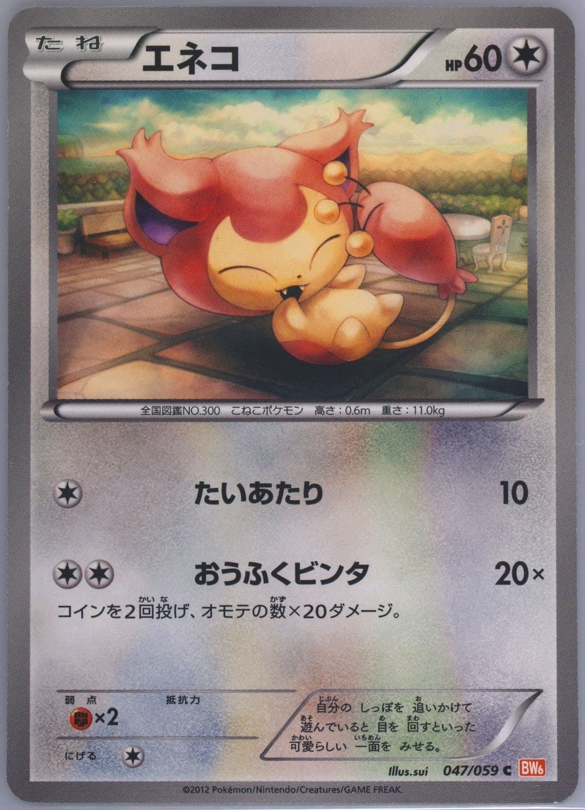 Skitty (047) 2012 Pokemon Japanese Black & White Cold Flare