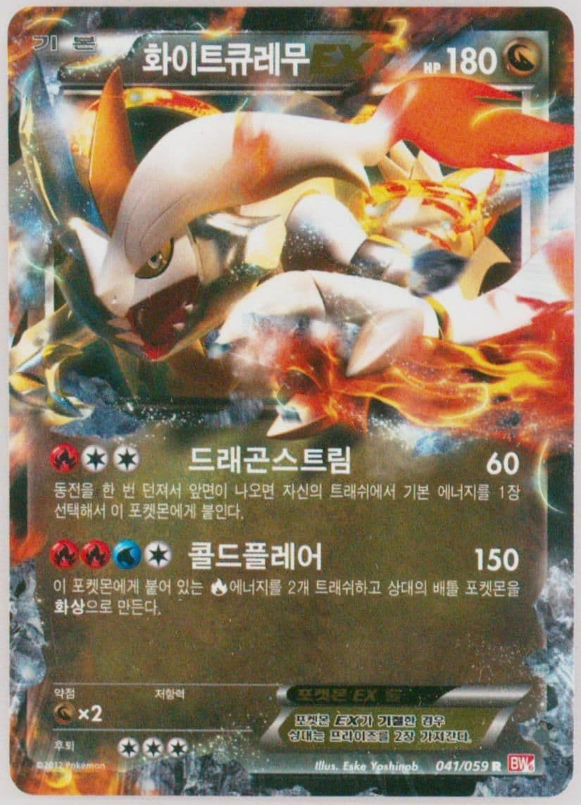 White Kyurem EX (041) 2012 Pokemon Korean Black & White Cold Flare