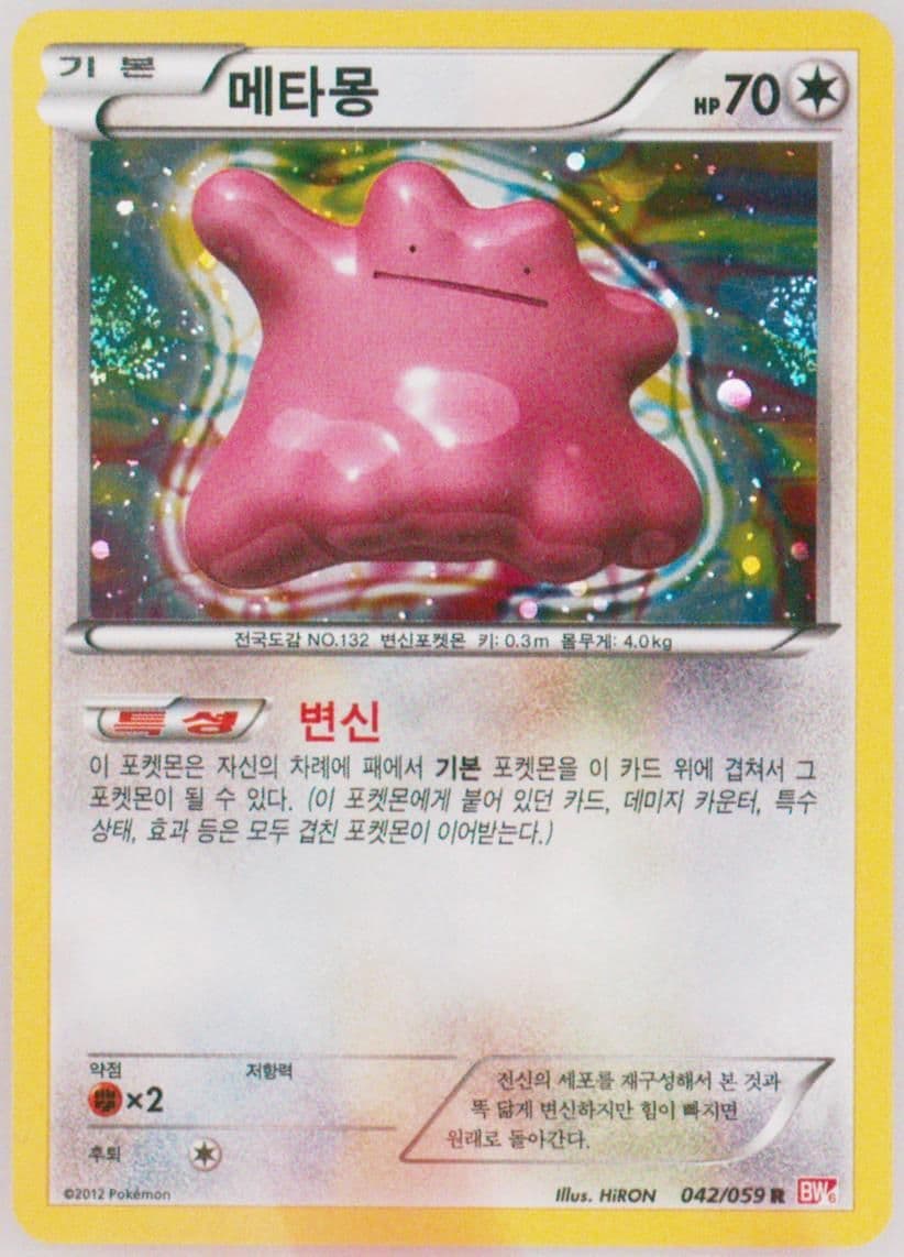 Ditto-Holo (042) 2012 Pokemon Korean Black & White Cold Flare