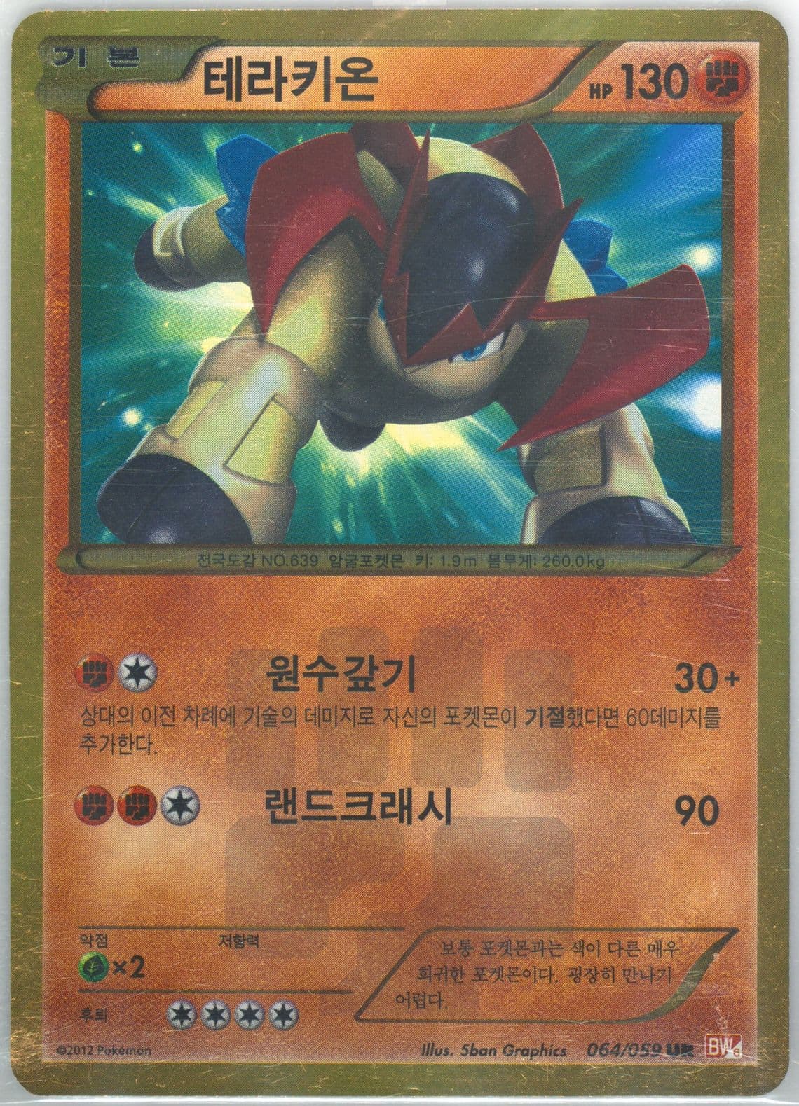 Terrakion (064) 2012 Pokemon Korean Black & White Cold Flare