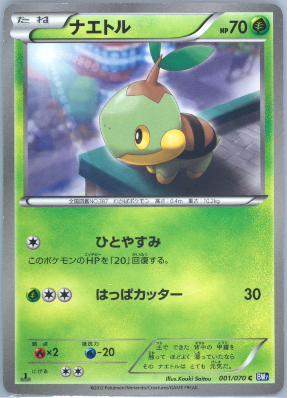 Turtwig 1st Edition (001) 2012 Pokemon Japanese Black & White Plasma Gale