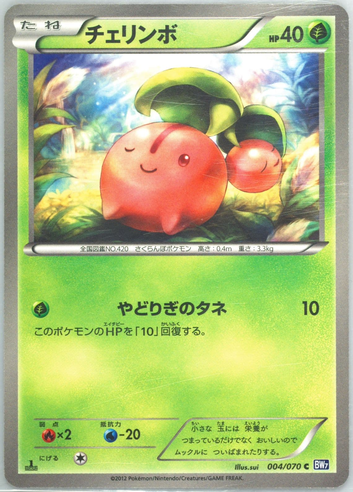 Cherubi 1st Edition (004) 2012 Pokemon Japanese Black & White Plasma Gale