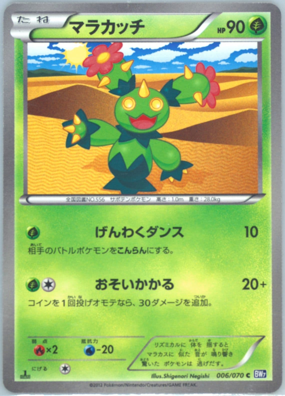 Maractus 1st Edition (006) 2012 Pokemon Japanese Black & White Plasma Gale
