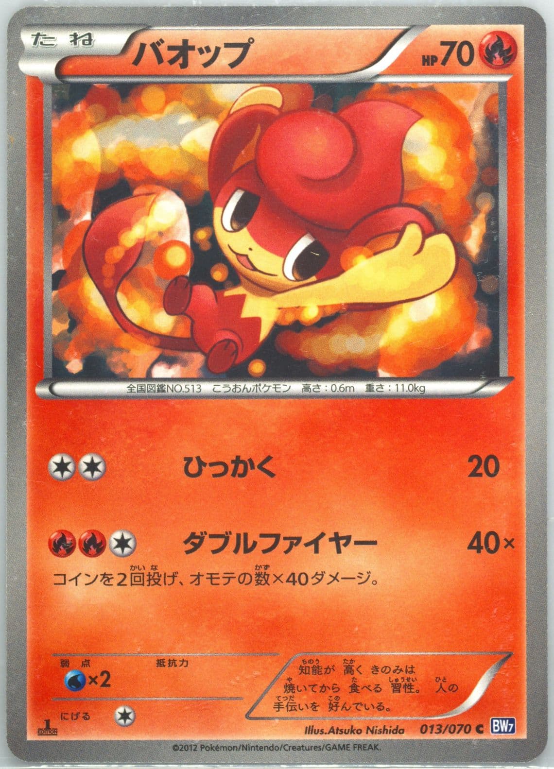 Pansear 1st Edition (013) 2012 Pokemon Japanese Black & White Plasma Gale
