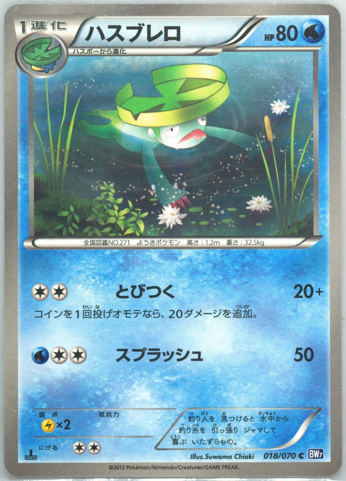 Lombre 1st Edition (018) 2012 Pokemon Japanese Black & White Plasma Gale