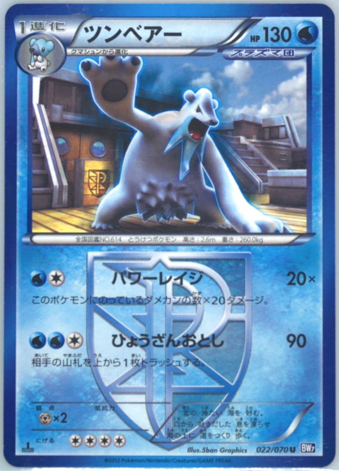 Beartic 1st Edition (022) 2012 Pokemon Japanese Black & White Plasma Gale