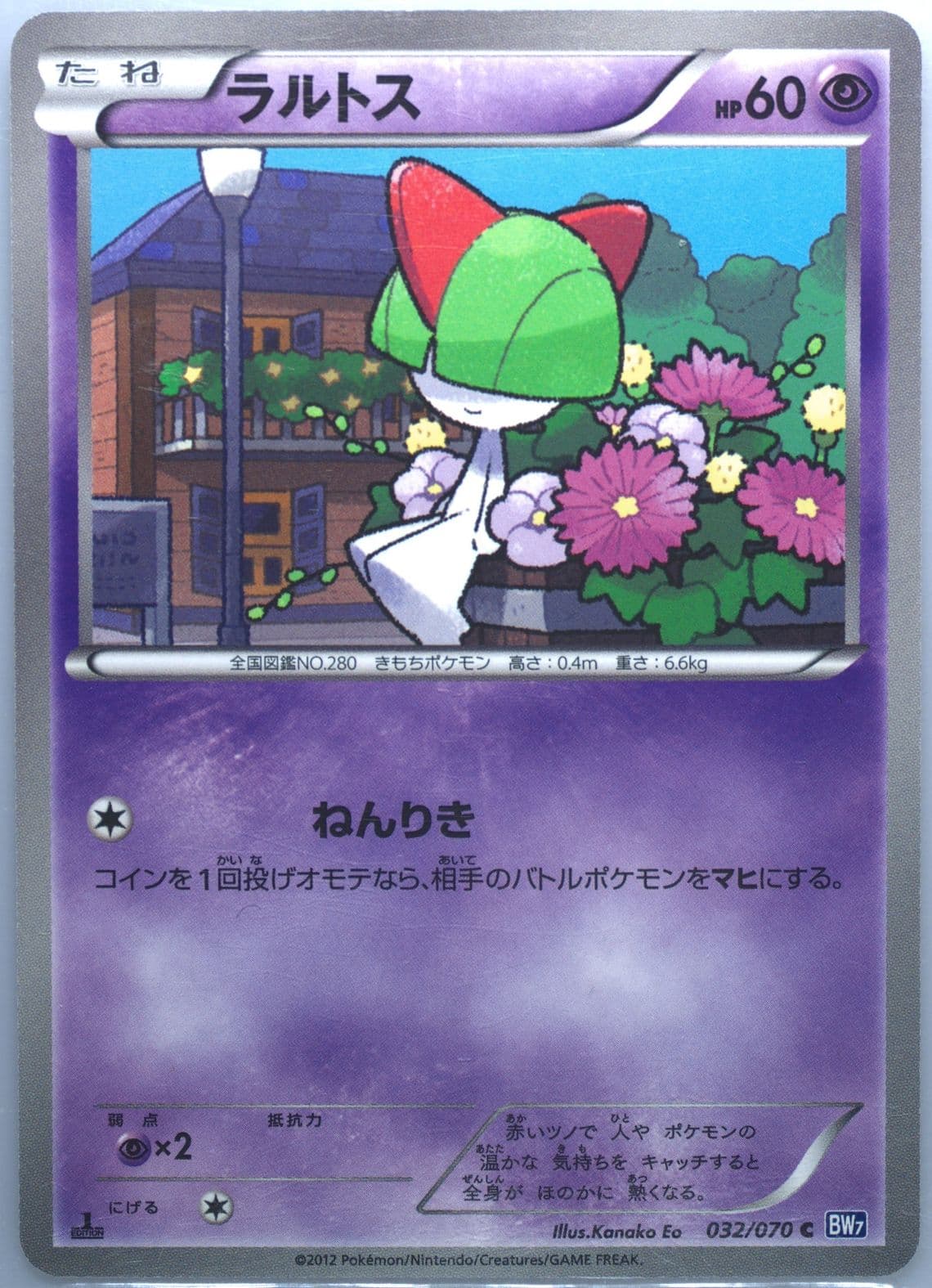 Ralts 1st Edition (032) 2012 Pokemon Japanese Black & White Plasma Gale
