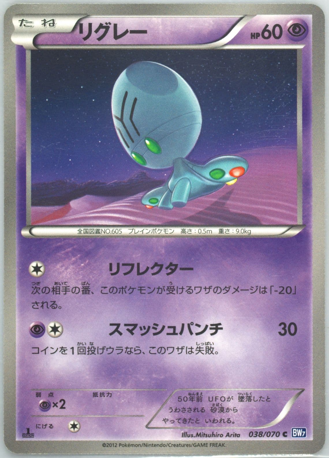 Elgyem 1st Edition (038) 2012 Pokemon Japanese Black & White Plasma Gale