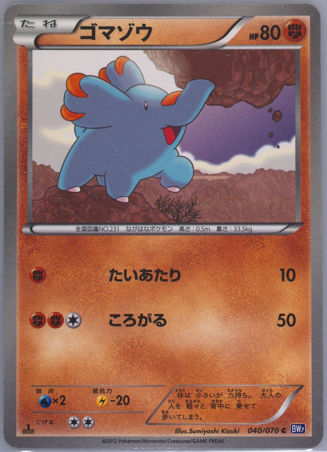 Phanpy 1st Edition (040) 2012 Pokemon Japanese Black & White Plasma Gale