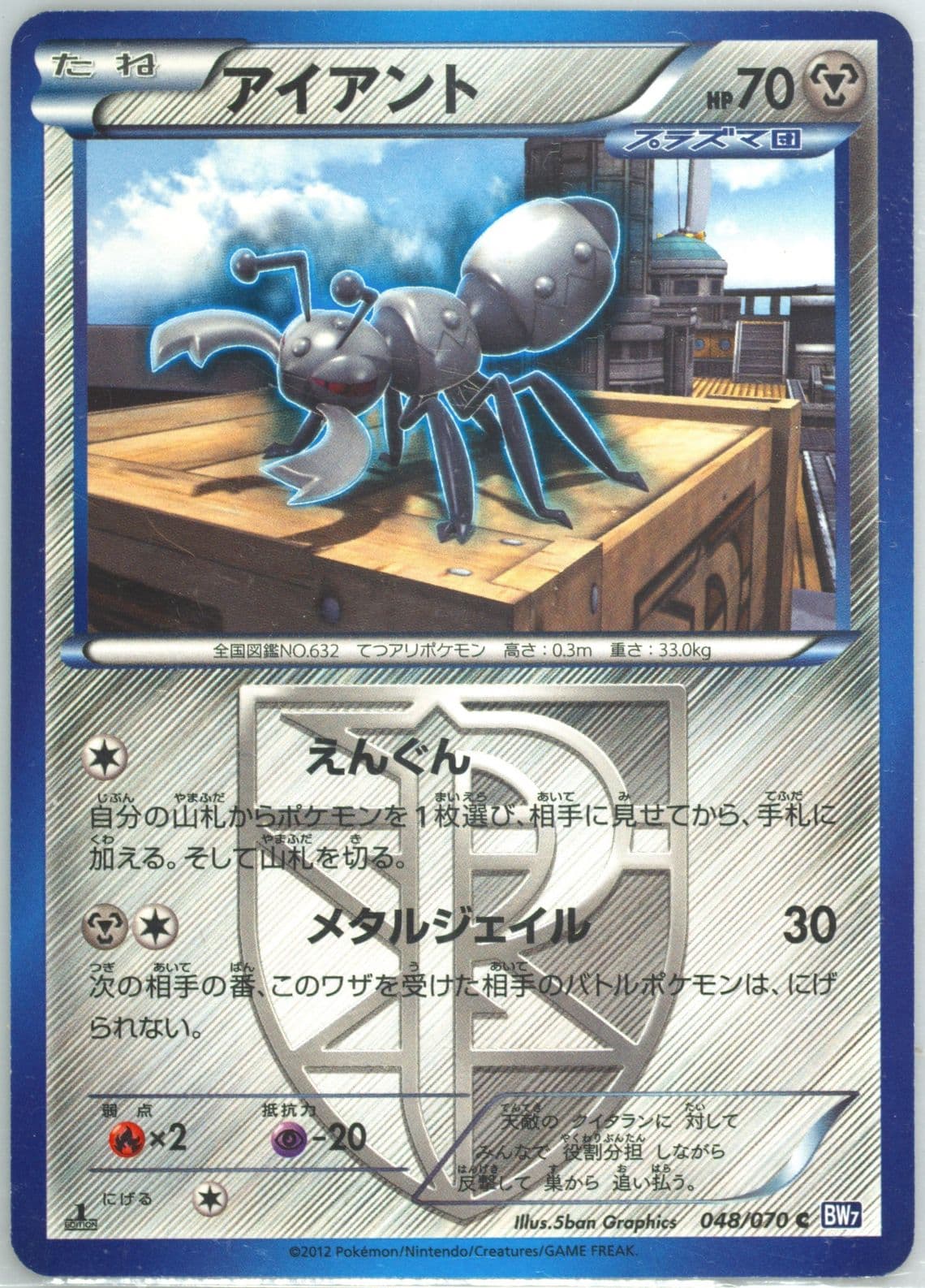 Durant 1st Edition (048) 2012 Pokemon Japanese Black & White Plasma Gale