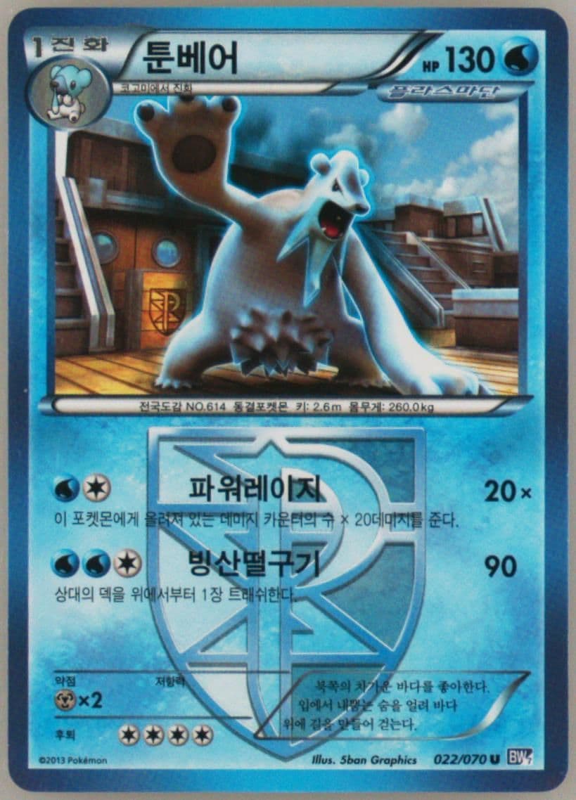 Beartic (022) 2013 Pokemon Korean Black & White Plasma Gale